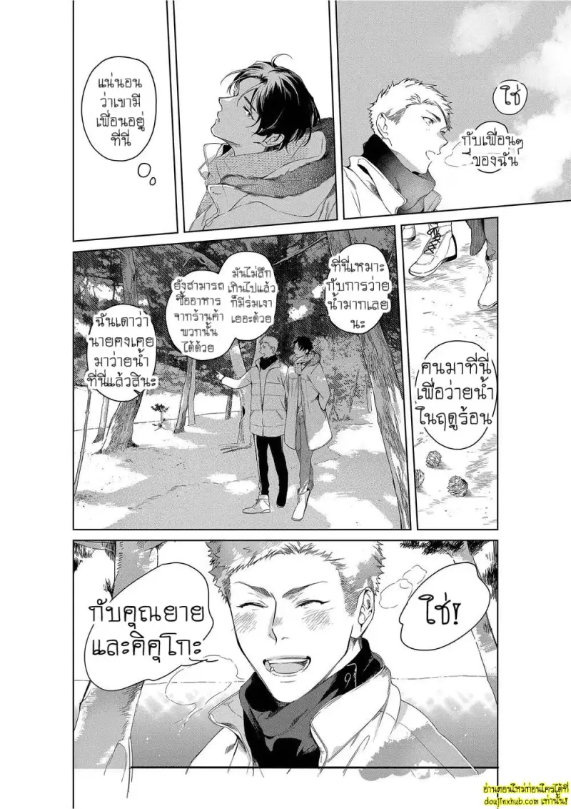 Namida no Priceless 179.jpg