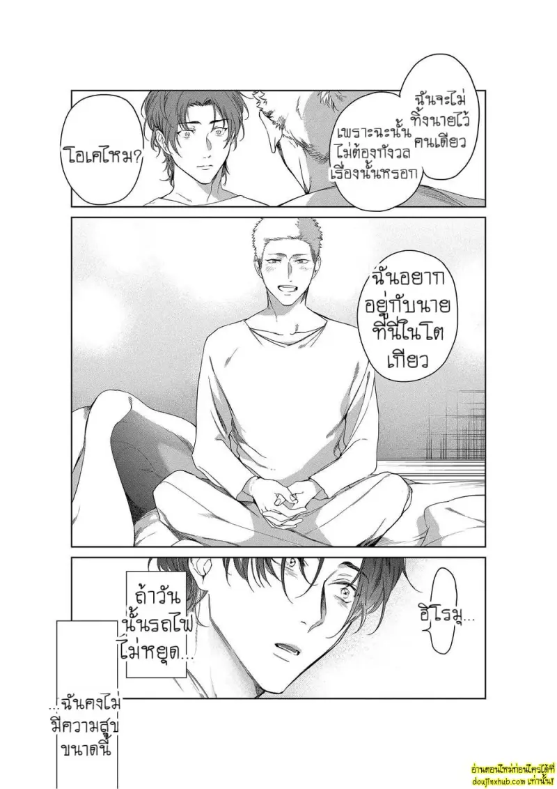 Namida no Priceless 205.jpg