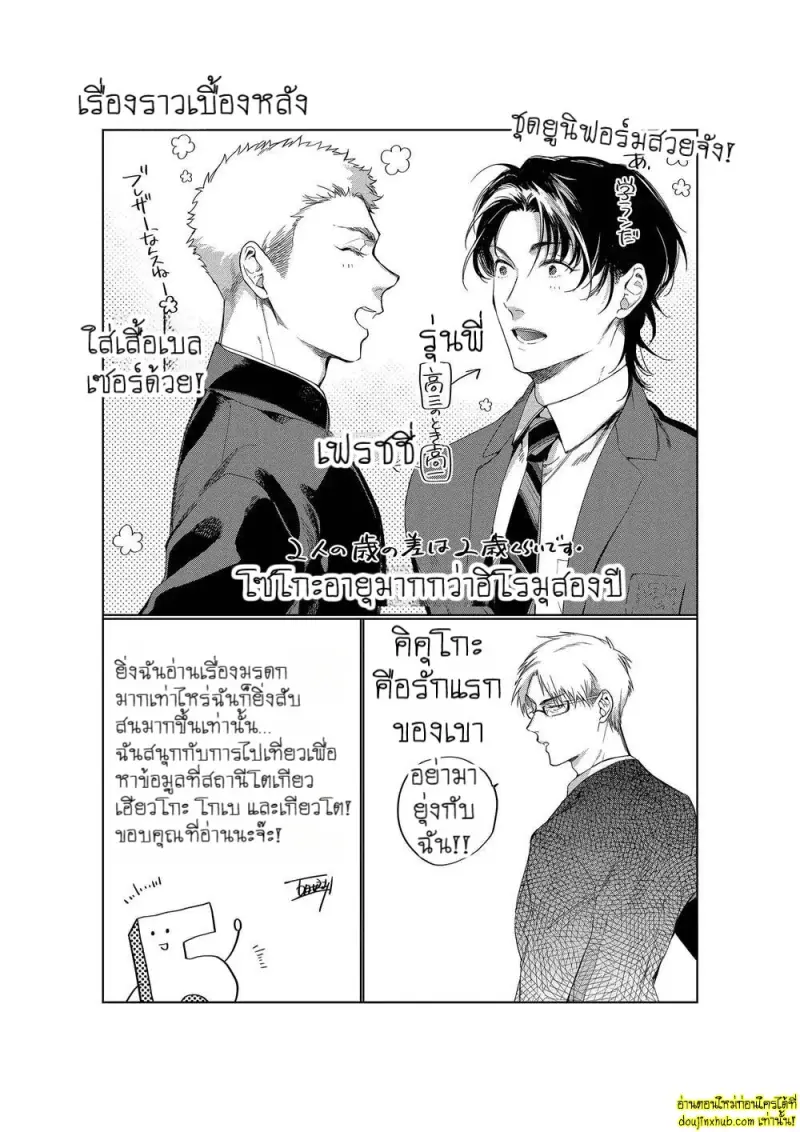 Namida no Priceless 208.jpg