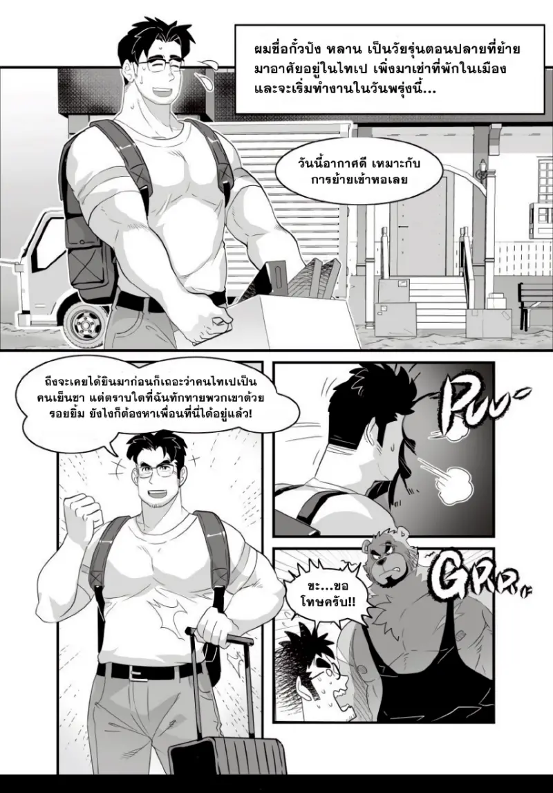 เจ้าของหอชายแท้กับผู้เช่าเกย์_page-0003.jpg