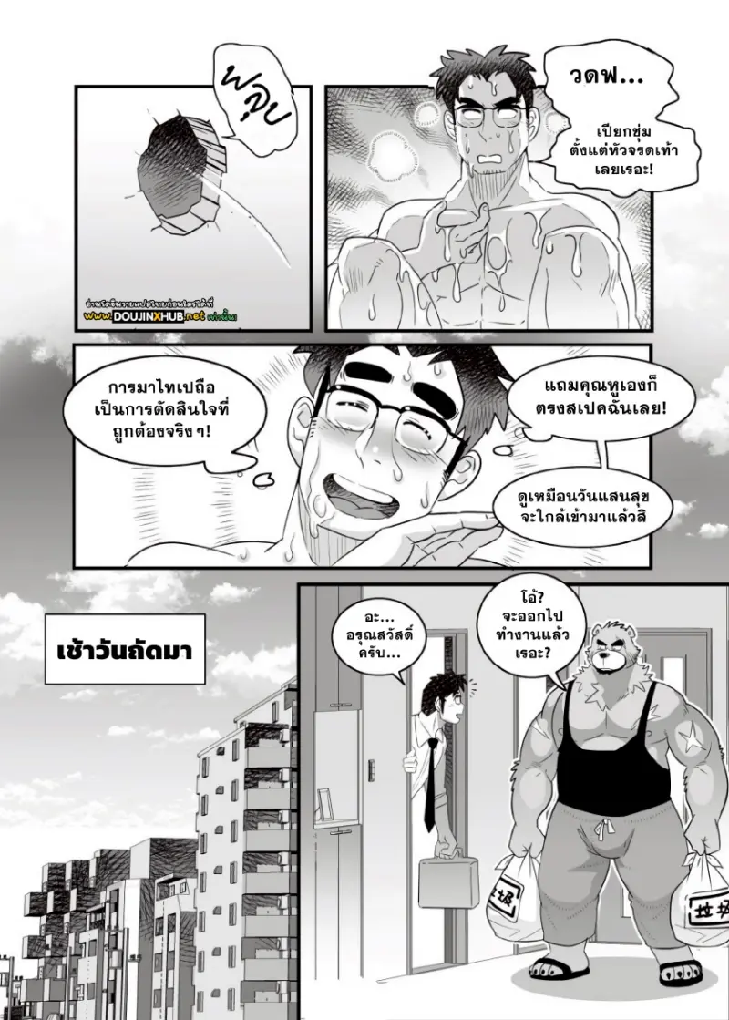 เจ้าของหอชายแท้กับผู้เช่าเกย์_page-0013.jpg