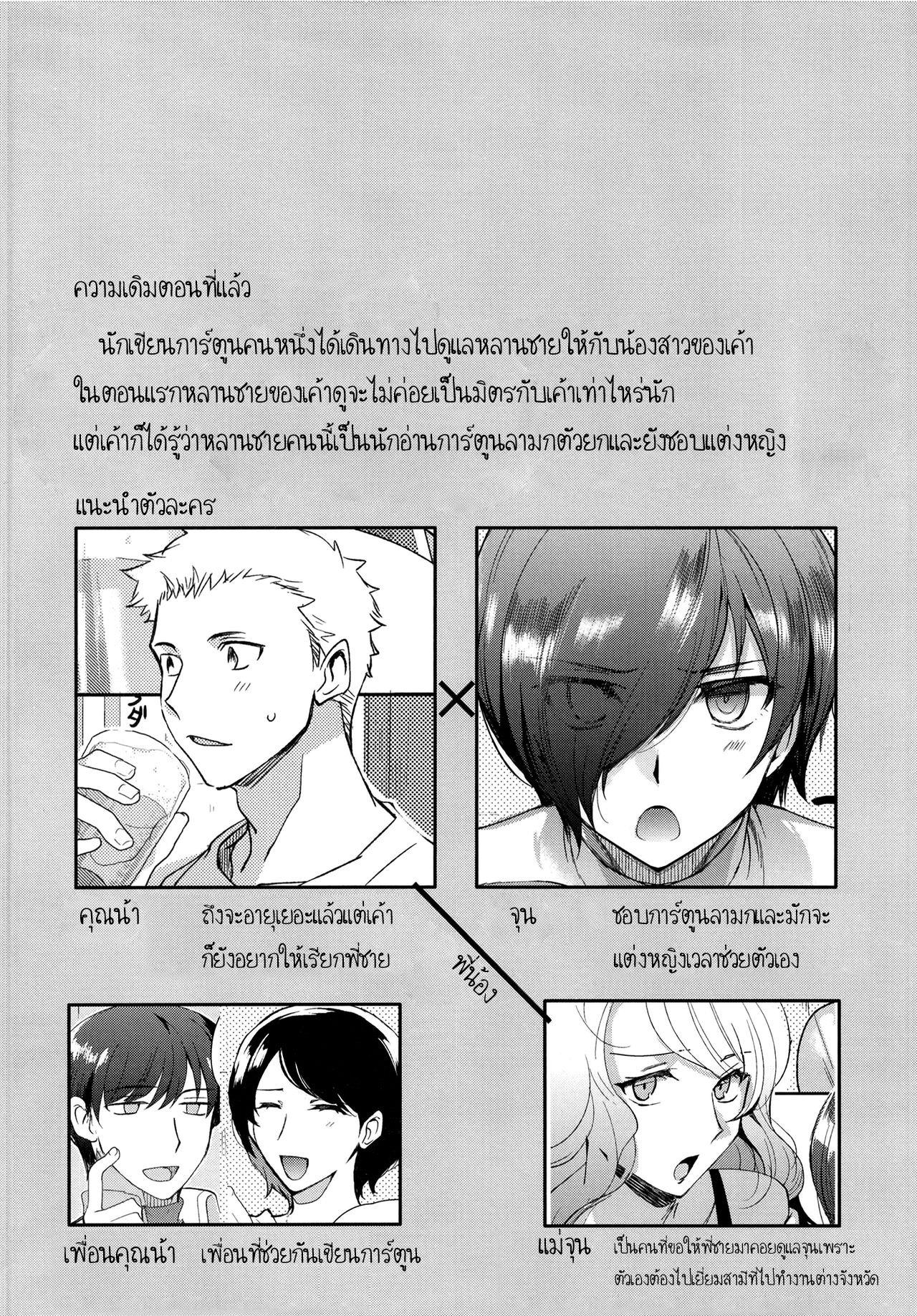 คุณน้ากับผม 2 วันปีใหม่ - 04.jpg