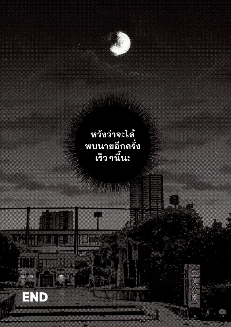 สวนหมายเลขสาม 02-25.jpg