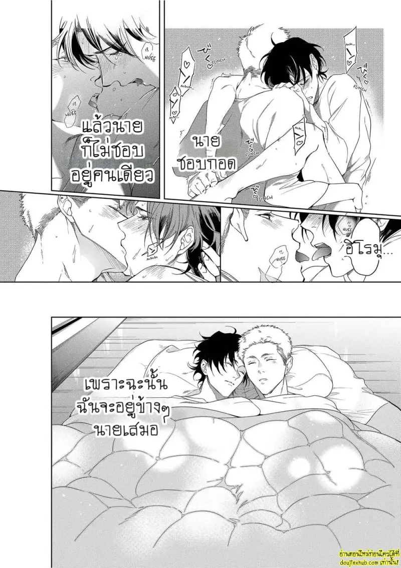 Namida no Priceless 143.jpg