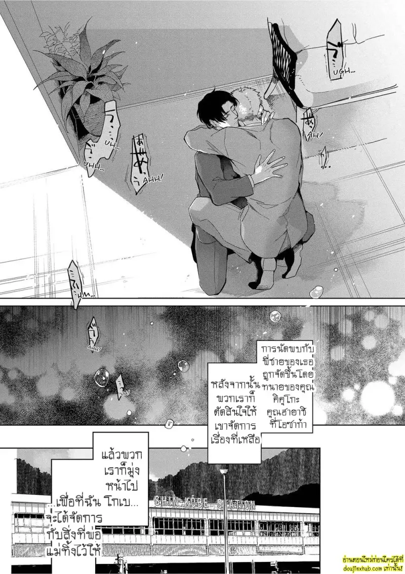 Namida no Priceless 148.jpg