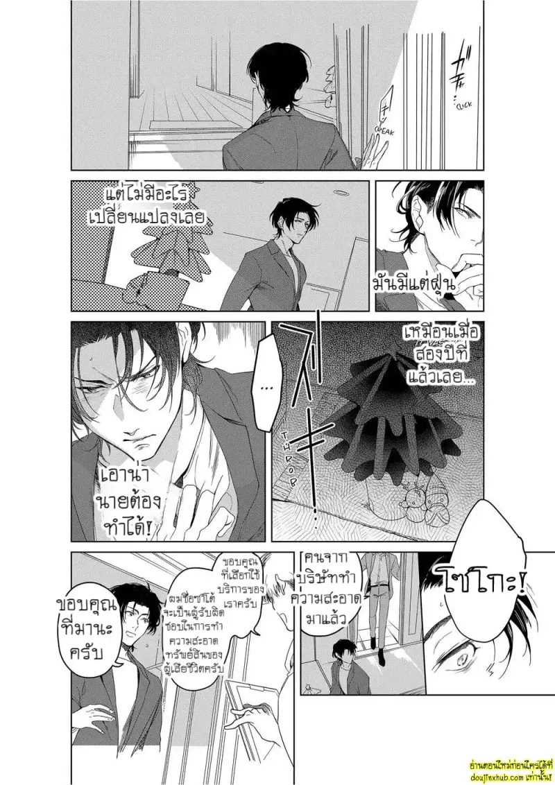 Namida no Priceless 151.jpg