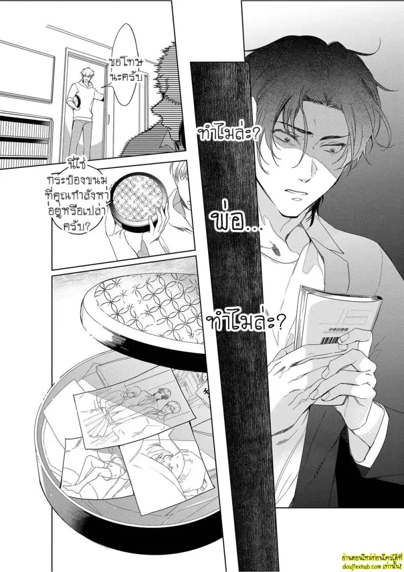 Namida no Priceless 159.jpg