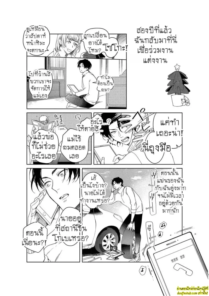 Namida no Priceless 161.jpg