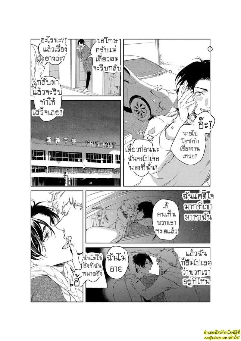 Namida no Priceless 162.jpg