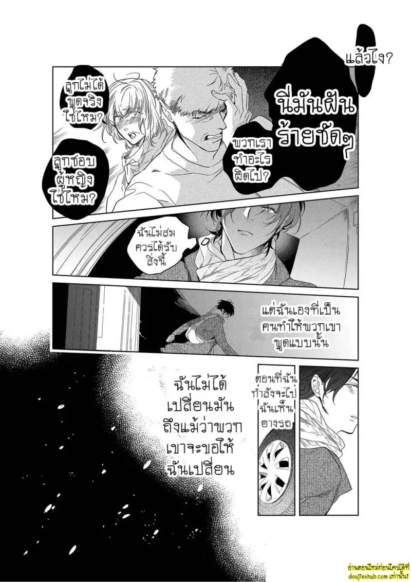 Namida no Priceless 165.jpg