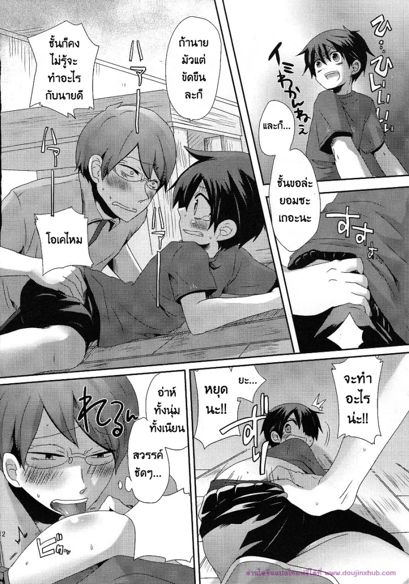doujinxhub.com-shut-up-12-th.jpg