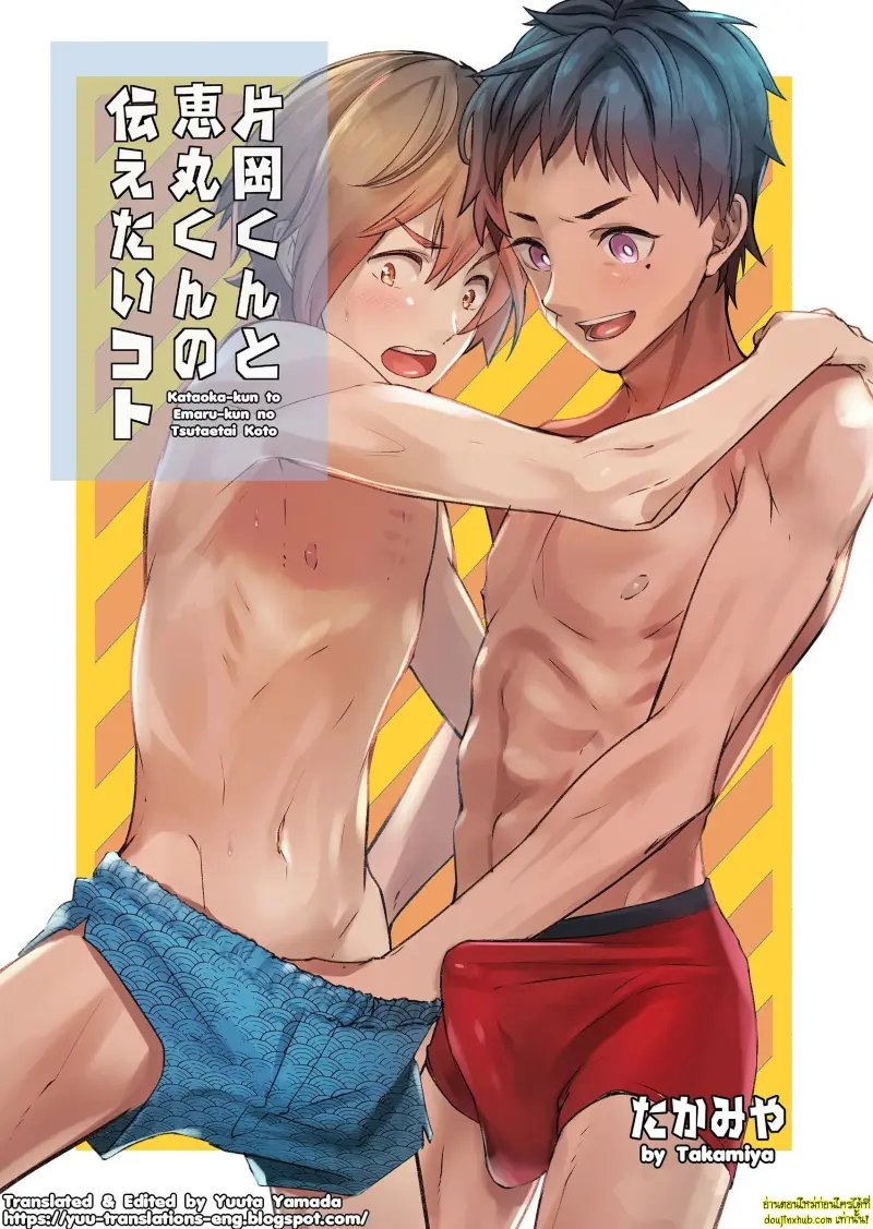 Kataoka-kun to Emaru-kun no Tsutaetai Koto 001.jpg