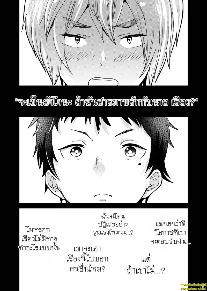 Kataoka-kun to Emaru-kun no Tsutaetai Koto 004.jpg