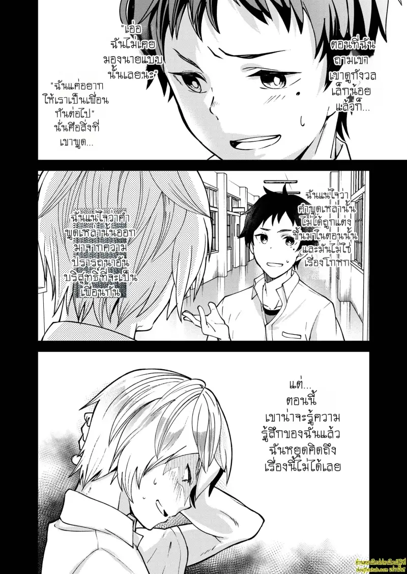 Kataoka-kun to Emaru-kun no Tsutaetai Koto 005.jpg