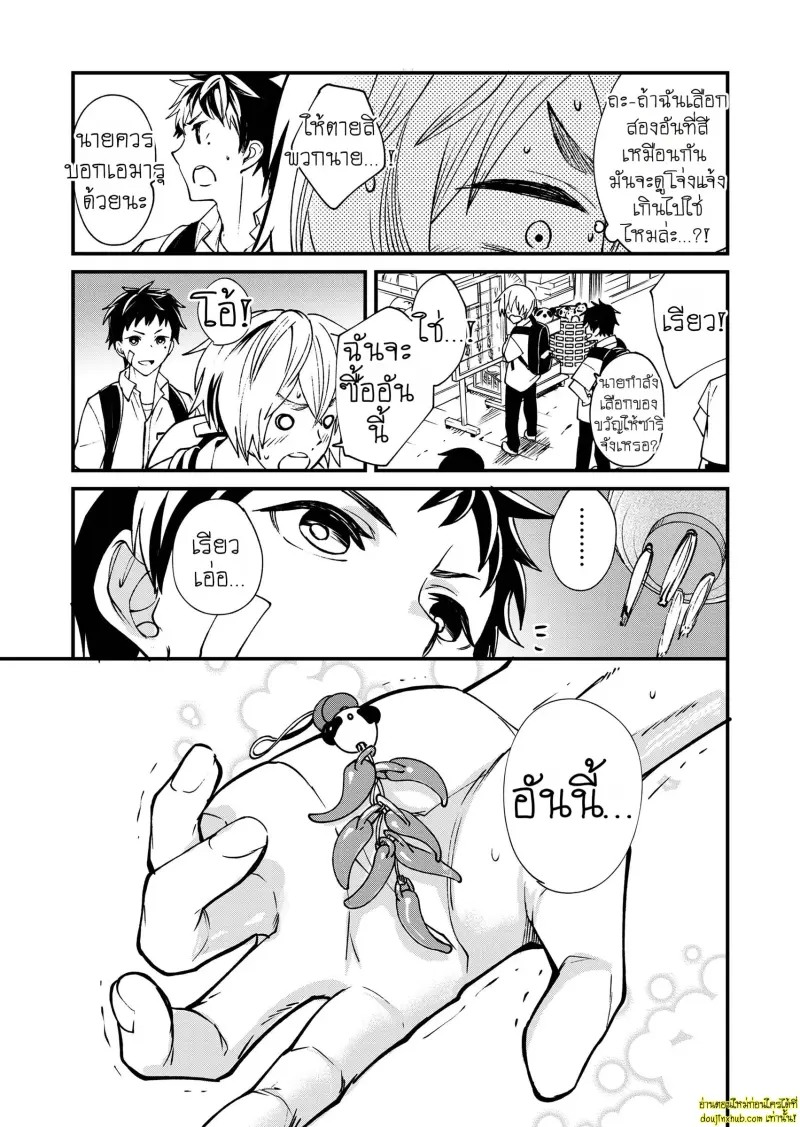 Kataoka-kun to Emaru-kun no Tsutaetai Koto 012.jpg