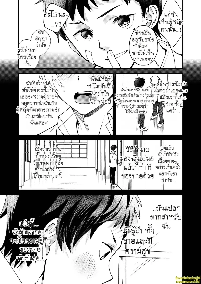 Kataoka-kun to Emaru-kun no Tsutaetai Koto 026.jpg