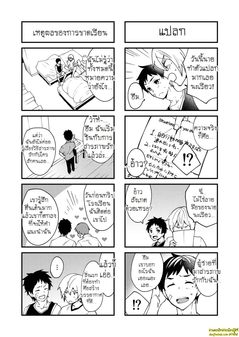 Kataoka-kun to Emaru-kun no Tsutaetai Koto 049.jpg