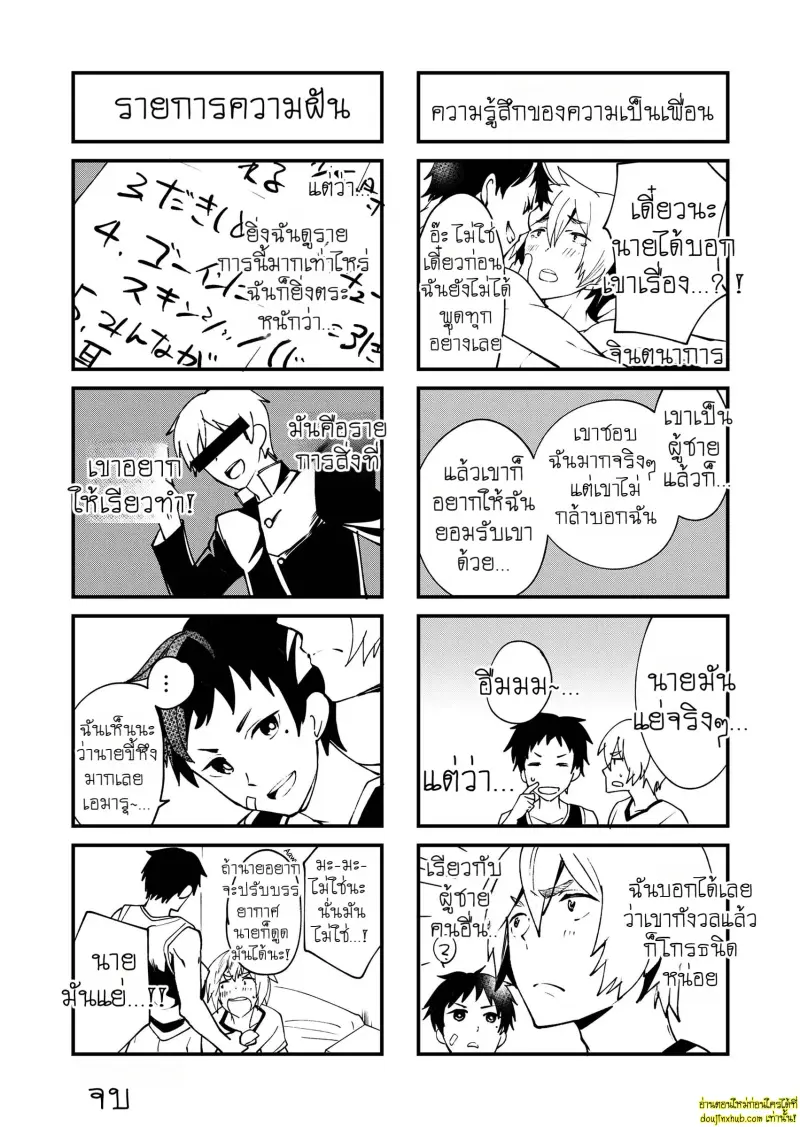 Kataoka-kun to Emaru-kun no Tsutaetai Koto 050.jpg