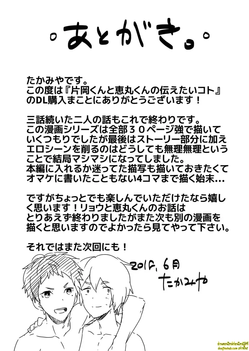 Kataoka-kun to Emaru-kun no Tsutaetai Koto 051.jpg