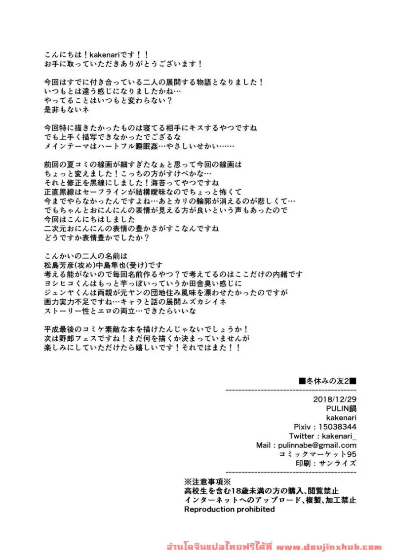 doujinxhub.com_homo_winter_vacation_50_th.jpg