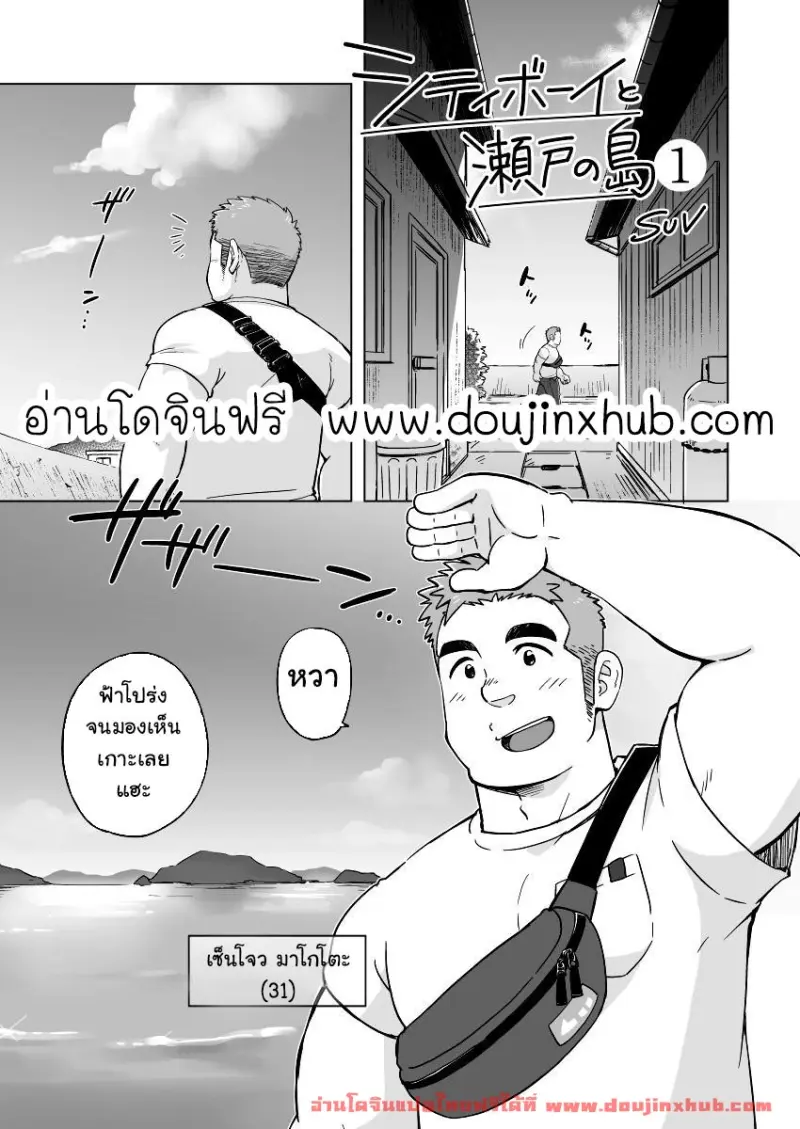doujinxhub.com_city_boy_on_the_island_03_th.jpg