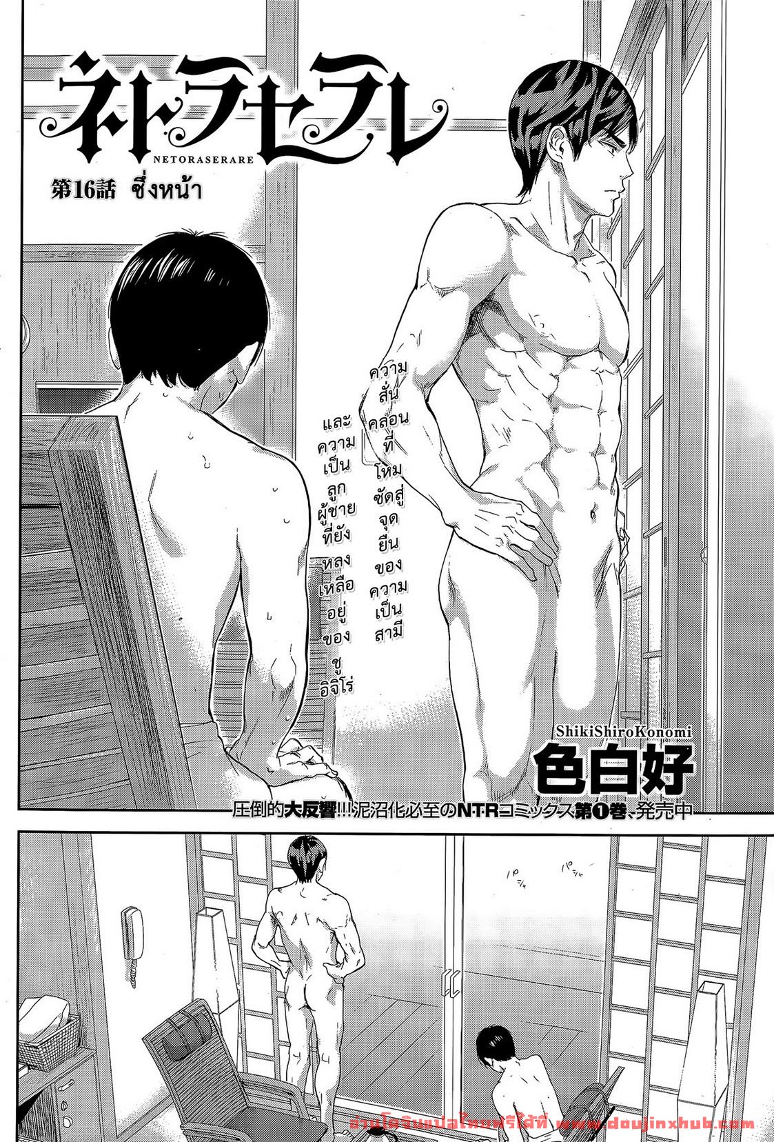 doujinxhub.com_netoraserare_ch16_02_th.jpg