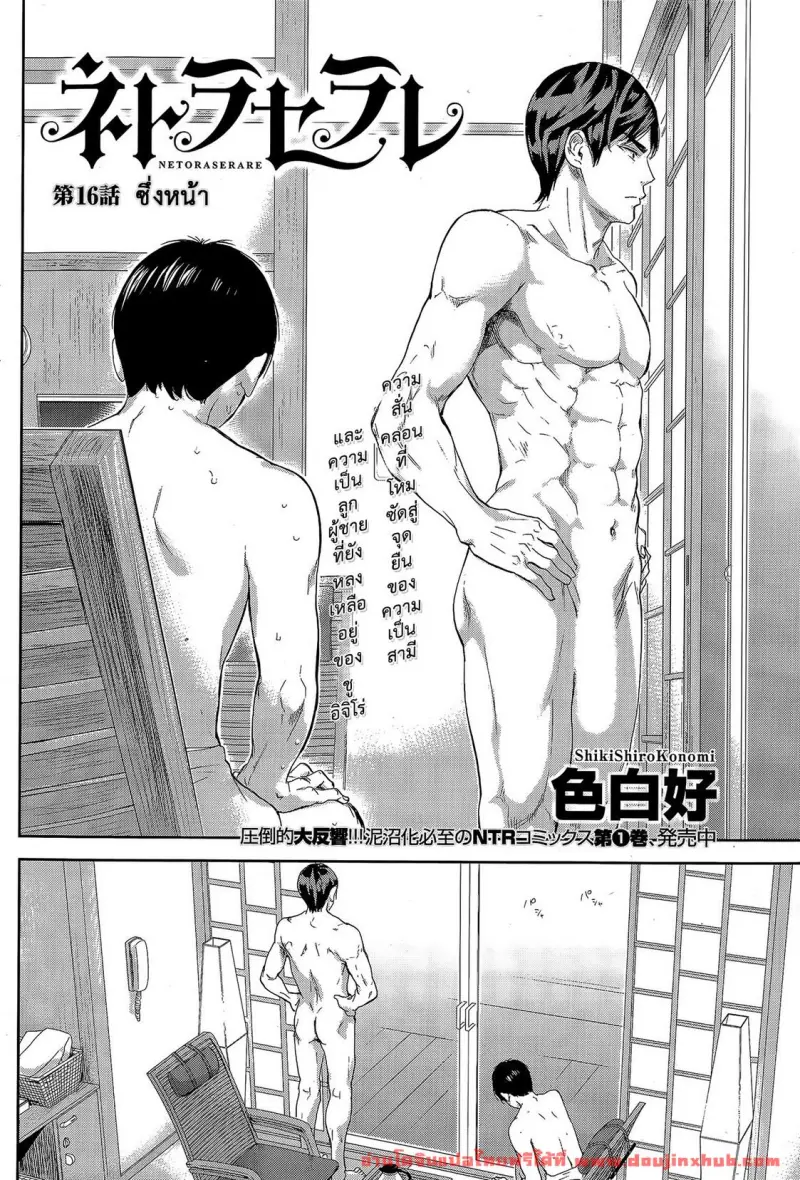 doujinxhub.com_netoraserare_ch16_02_th.jpg