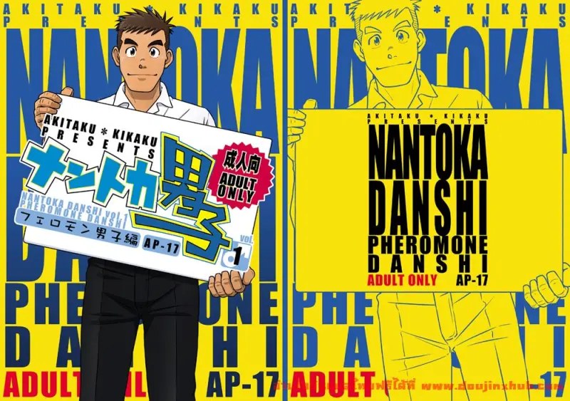 doujinxhub.com_nantoka_danshi_vol_1_01_th.jpg