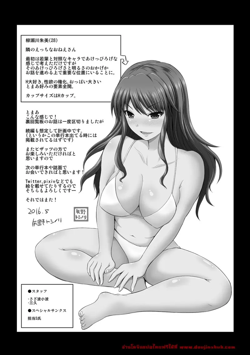 doujinxhub.com_watashi_ni_mawashite_ura_kairanban_ch10_23_th.jpg