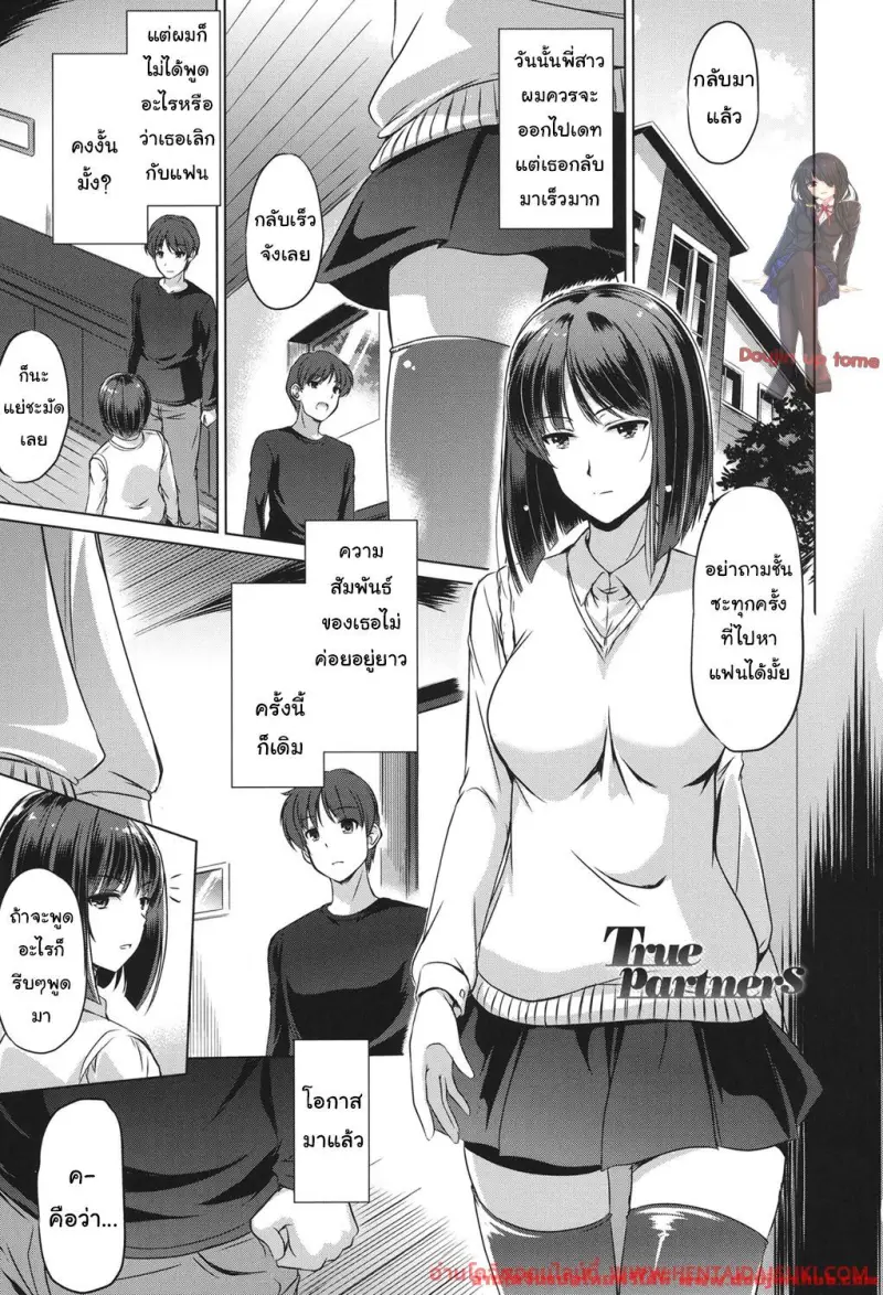 doujinxhub.com_01_true_partners.jpg