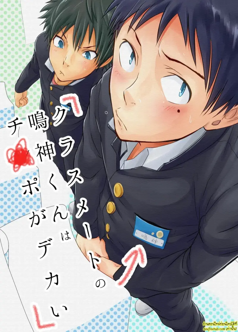 Narukami-kun has a Giant Cock 001.jpg