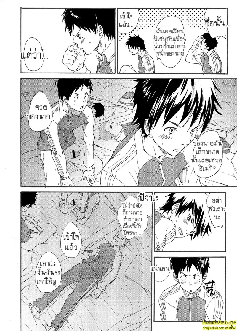 Narukami-kun has a Giant Cock 030.jpg