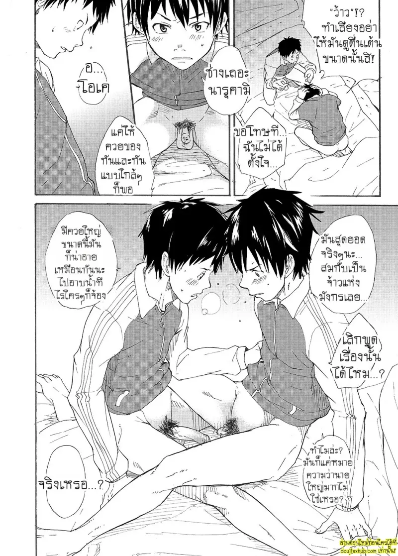 Narukami-kun has a Giant Cock 032.jpg