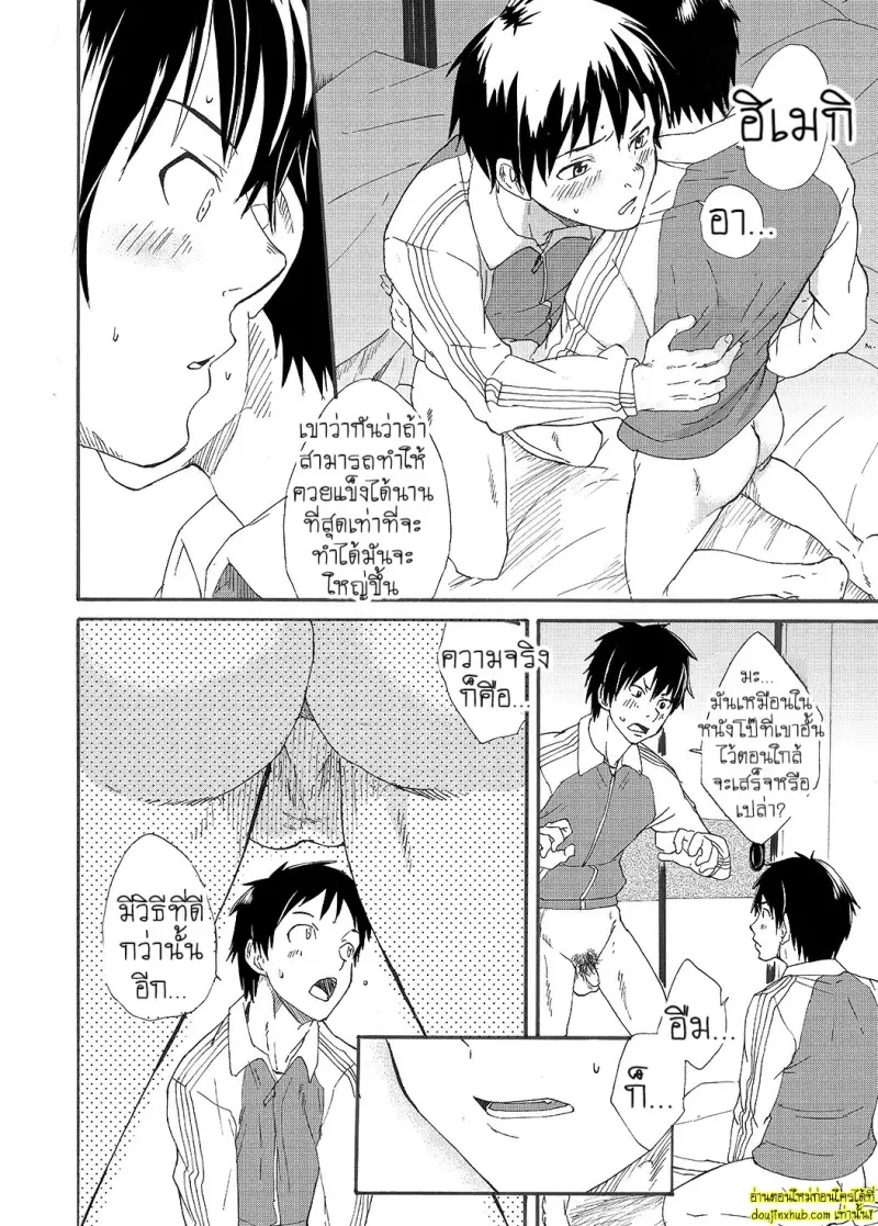 Narukami-kun has a Giant Cock 038.jpg