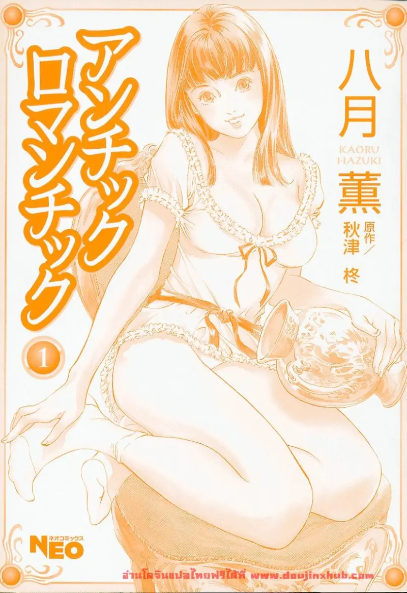 doujinxhub.com_antique_romantic_ch01_05_th.jpg