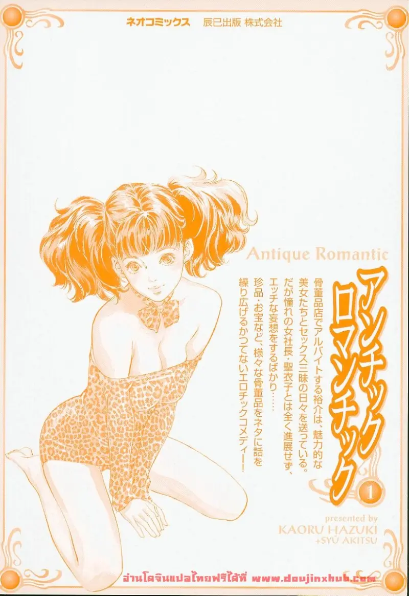doujinxhub.com_antique_romantic_ch01_06_th.jpg