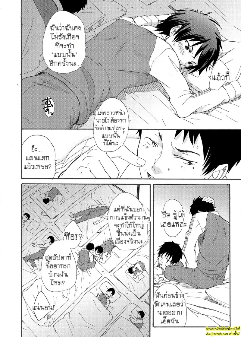 Narukami-kun has a Giant Cock 054.jpg