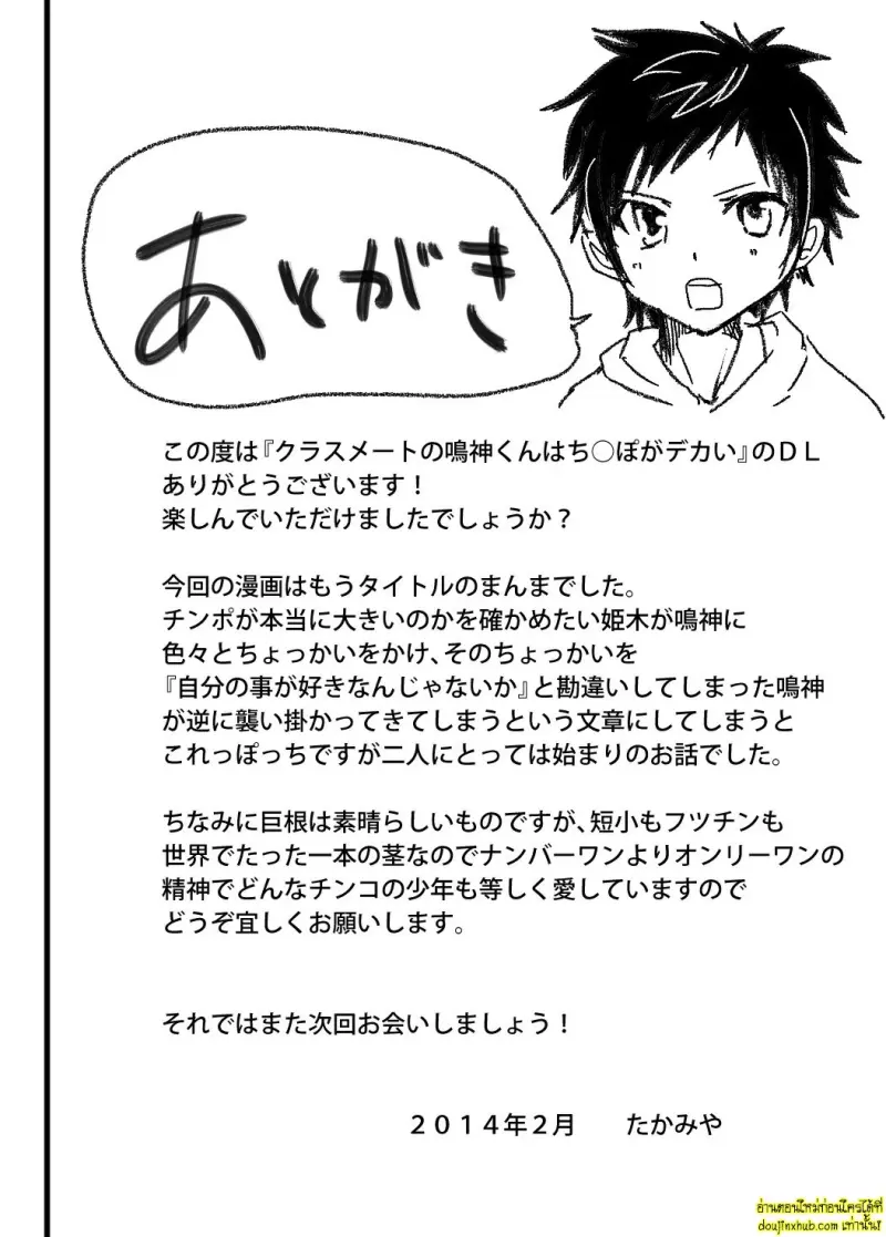 Narukami-kun has a Giant Cock 056.jpg