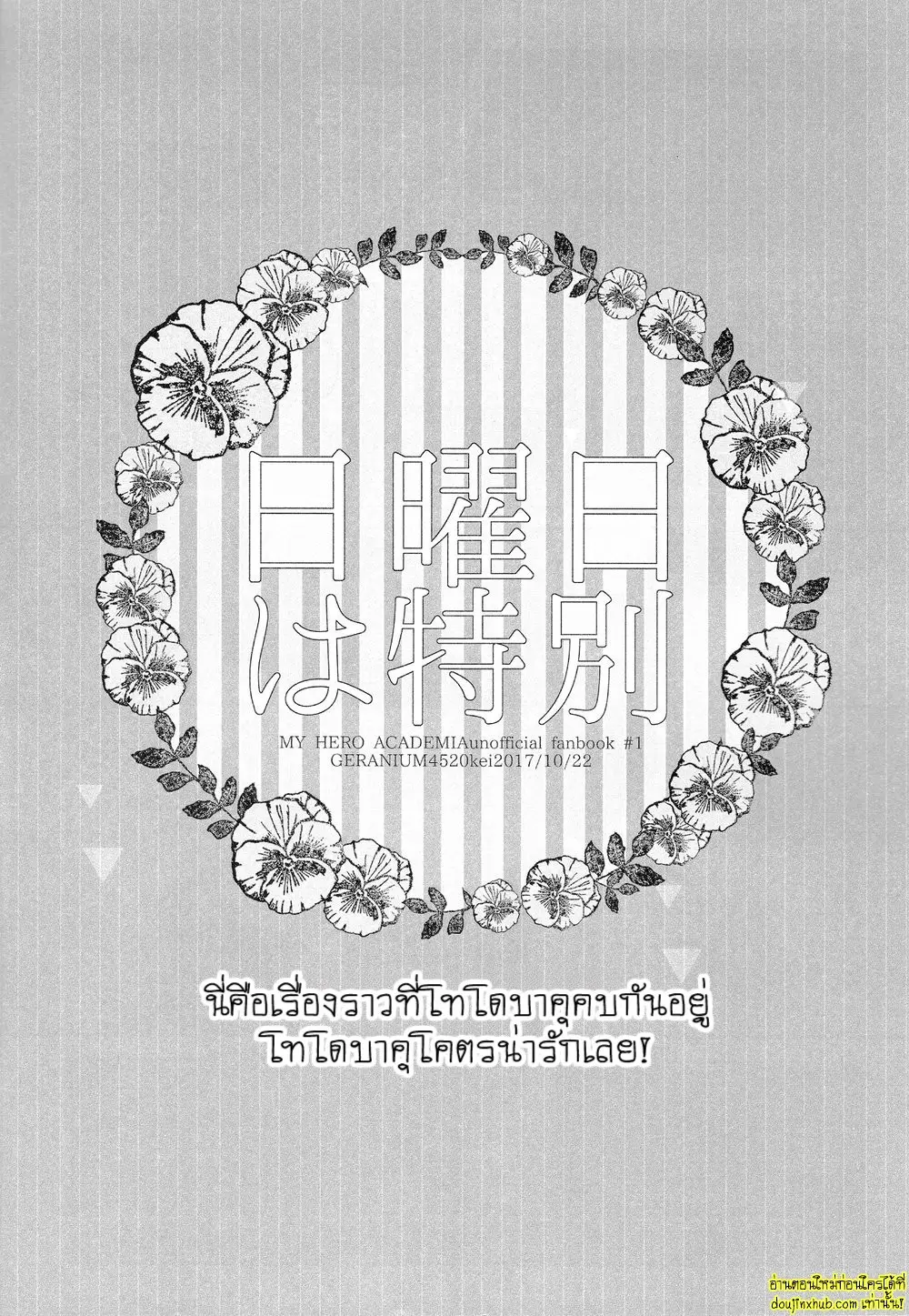 Nichiyoubi wa Tokubetsu 003.jpg