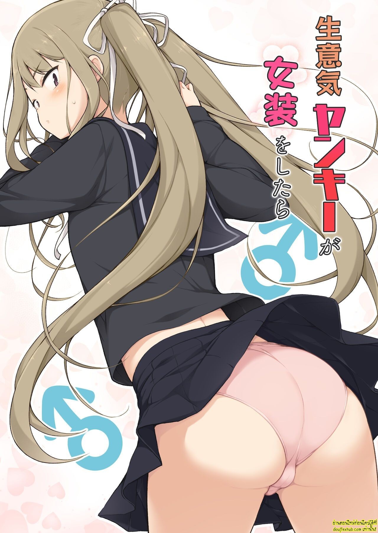 Namaiki Yankee ga Josou o Shitara 001.jpg