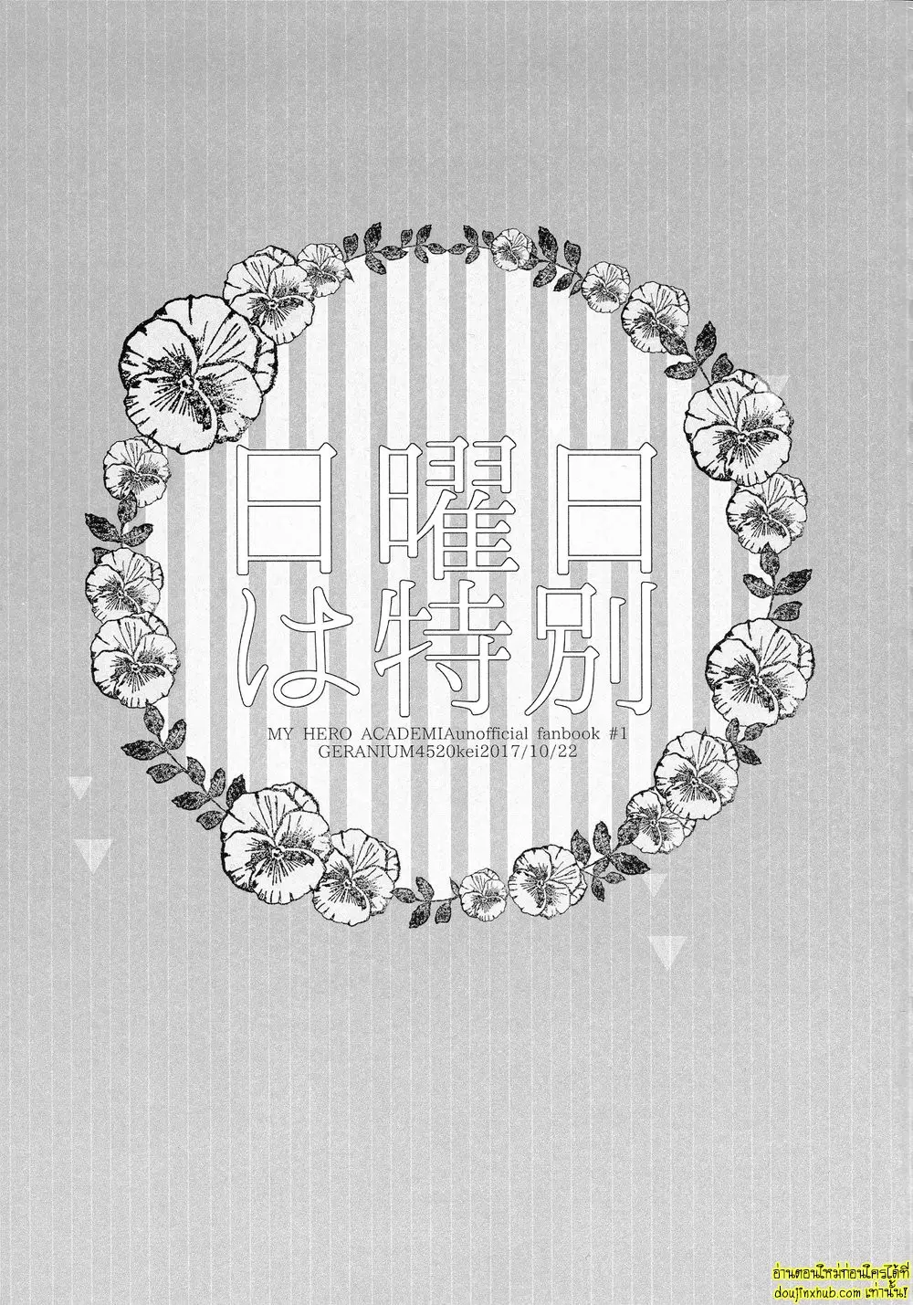 Nichiyoubi wa Tokubetsu 032.jpg