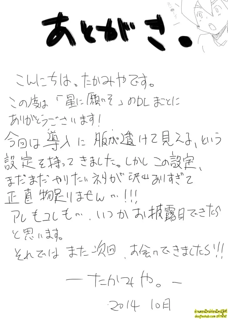 Hoshi ni Negai o _ Wish Upon a Star 058.jpg