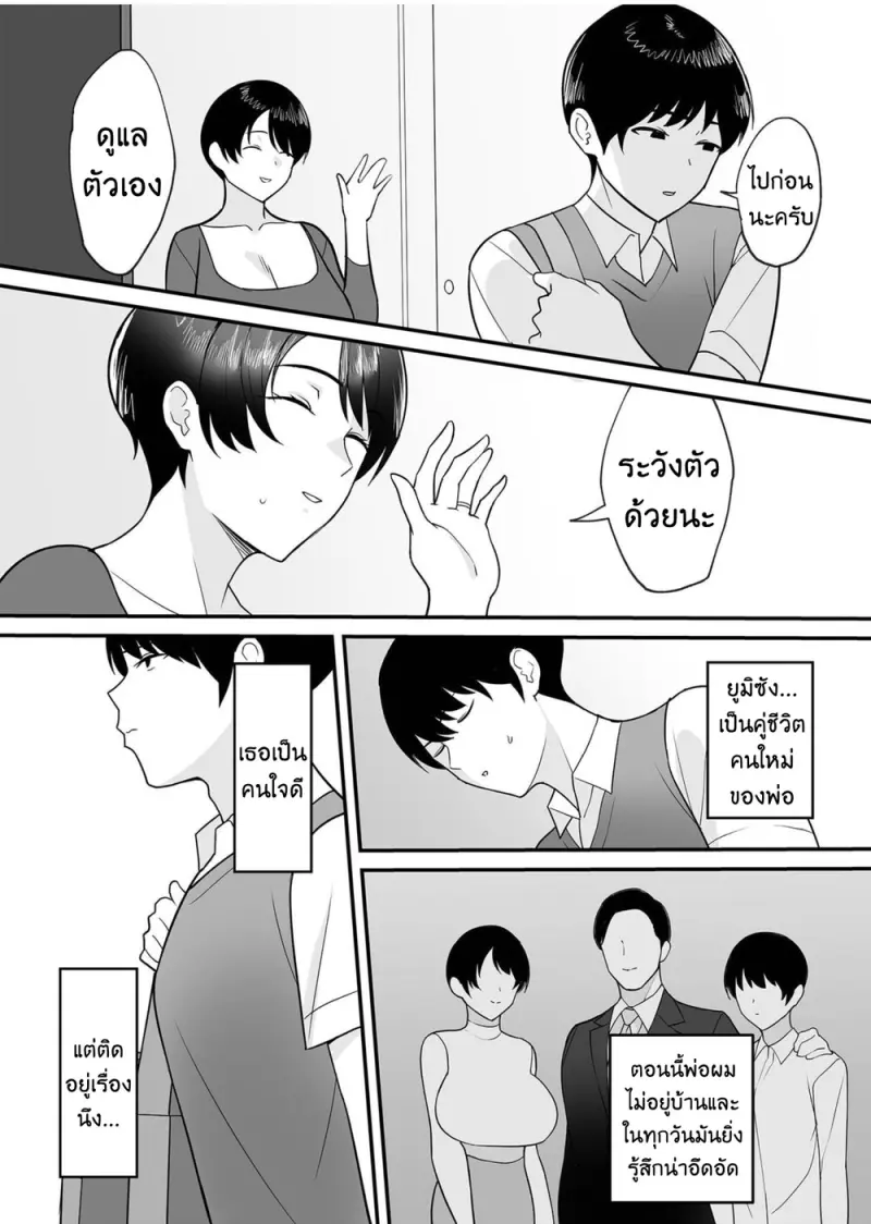 จะแม่ใหม่หรือเมียพ่อผมขอเลยแล้วกัน [EP.1] - 04 [DoujinXHub].jpg