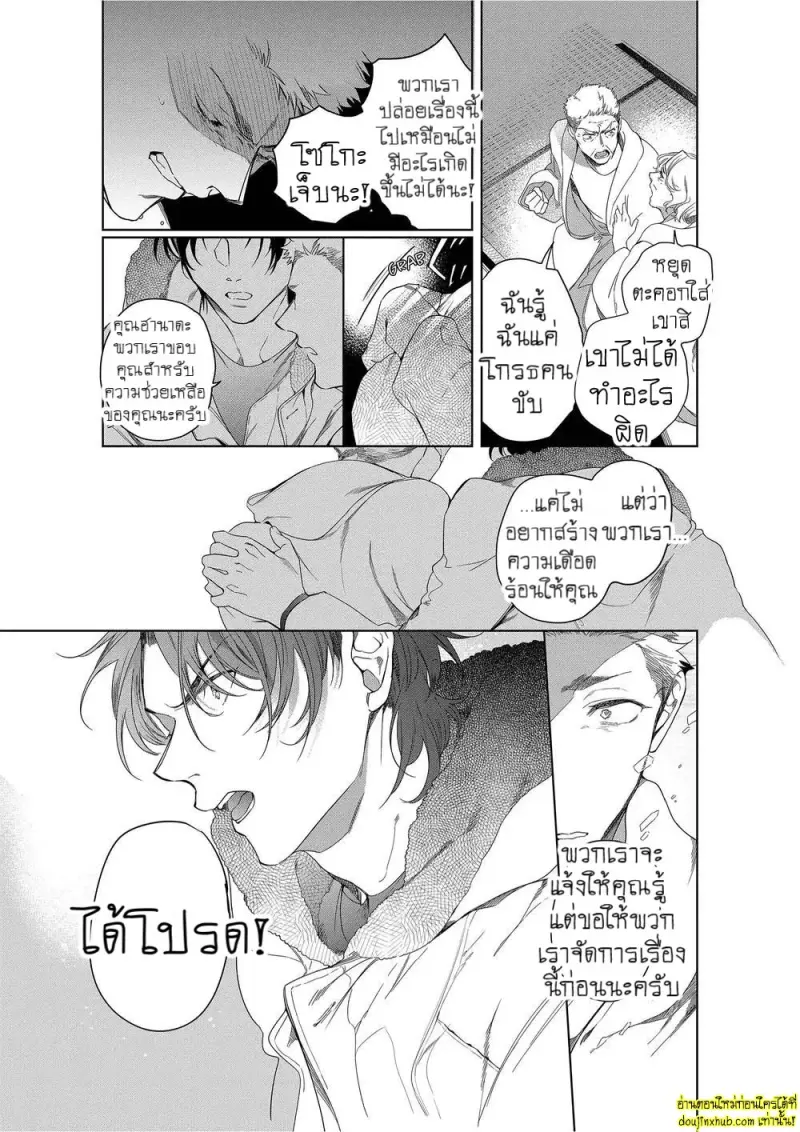 Namida no Priceless 114.jpg