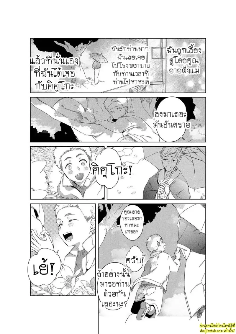 Namida no Priceless 118.jpg