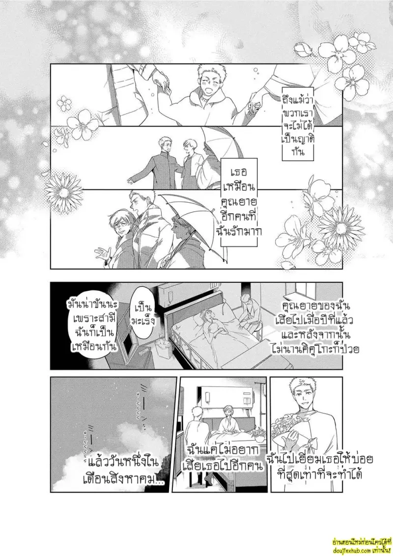 Namida no Priceless 119.jpg