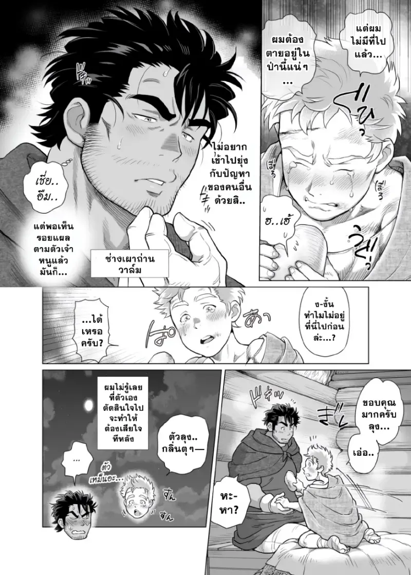 เสียงครวญครางจากช่างเผาถ่าน 1_page-0005.jpg