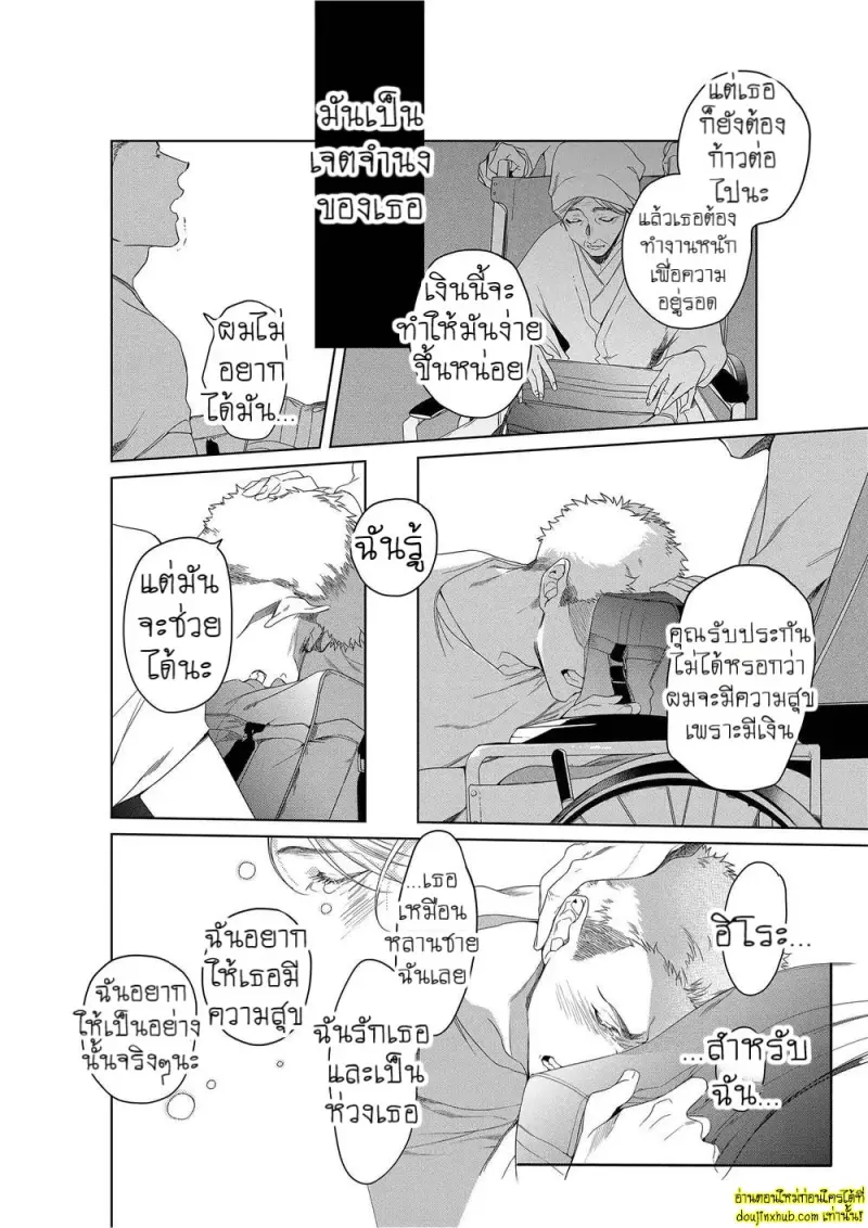 Namida no Priceless 121.jpg