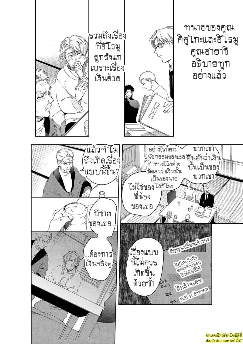 Namida no Priceless 131.jpg