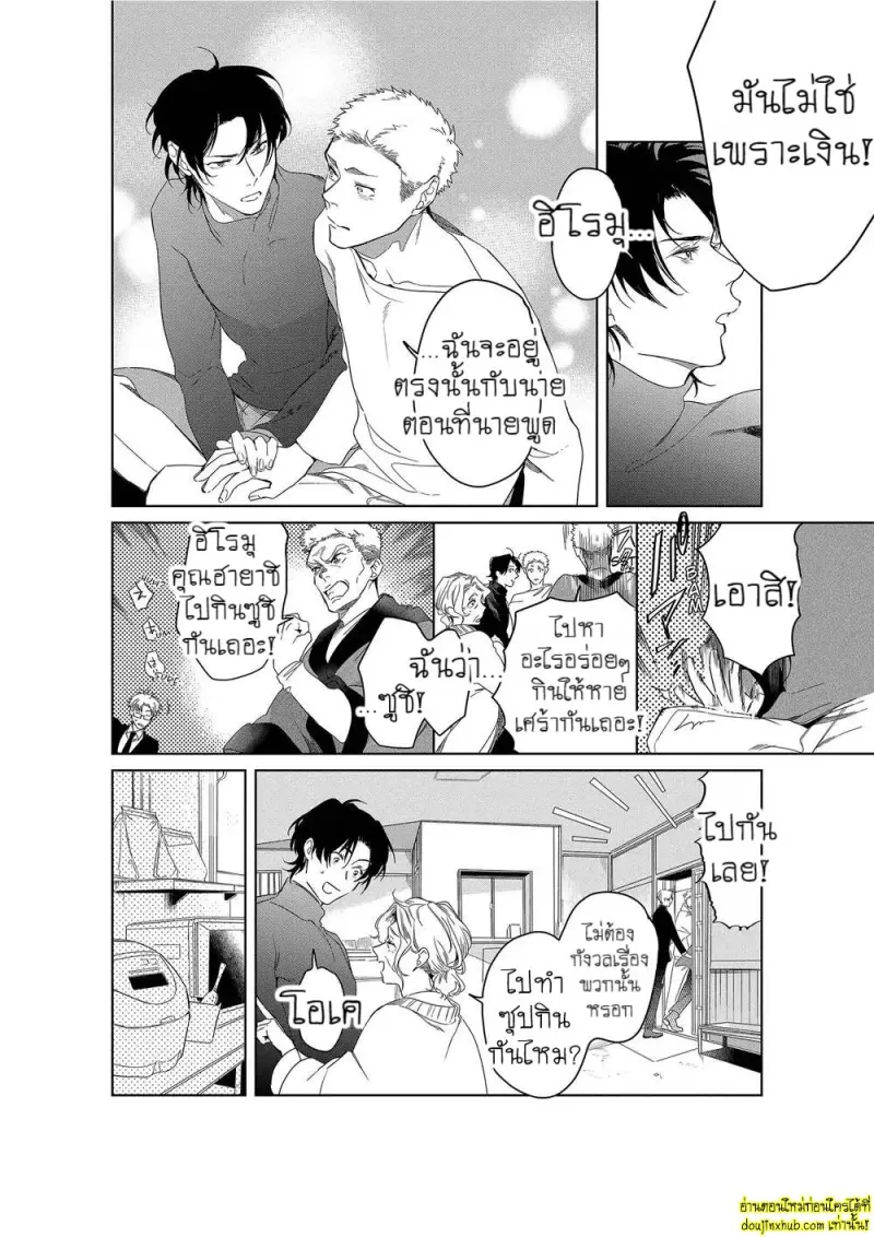 Namida no Priceless 135.jpg